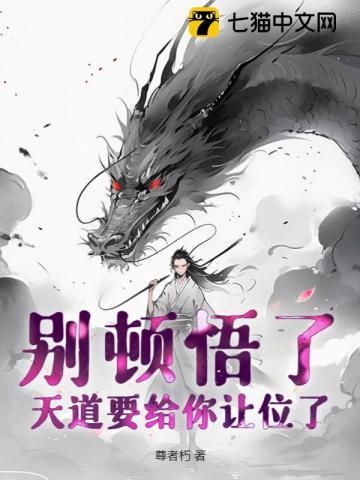 天道自己悟出来的道理