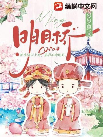 明月娇宠夫重生文