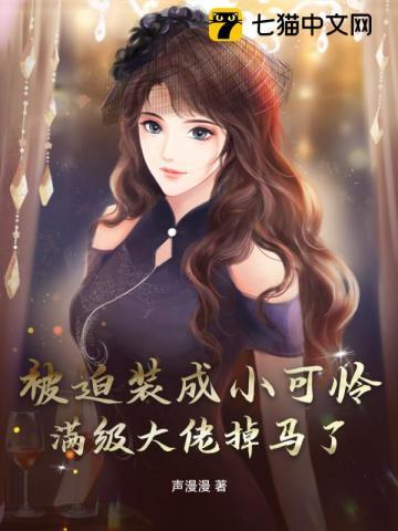 @undoo小甜饼被迫成为大佬怀里小甜心[书