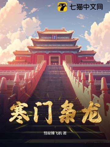 寒门枭龙笔趣阁