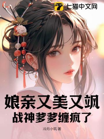 娘亲快逃