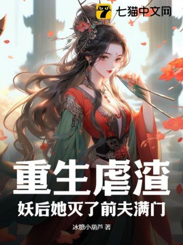 重生后妖妃在后宫杀疯了免费