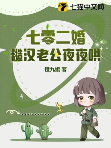 七零年代糙汉娶娇娘