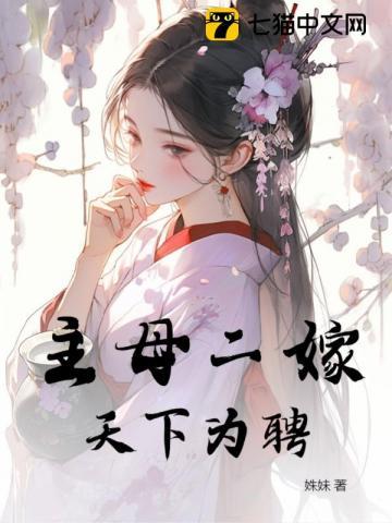 主母在上女儿嫁人
