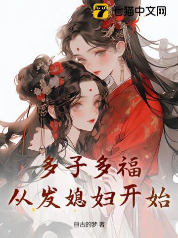 多子多福路辰