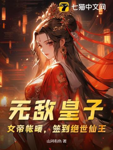 女帝叶苏