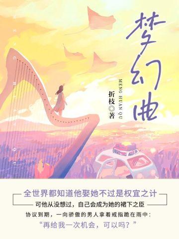 梦幻曲的主奏乐器是什么