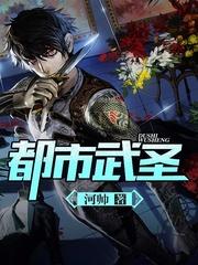 都市武圣孙哲