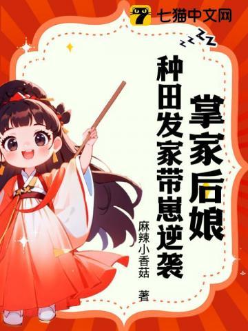 掌家娘子免费阅读无弹窗番外