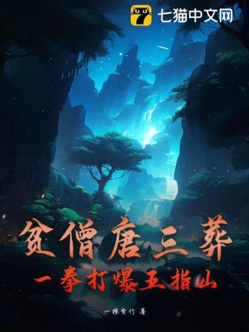 贫僧唐三葬