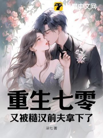 重回七零糙造汉字娇媳妇