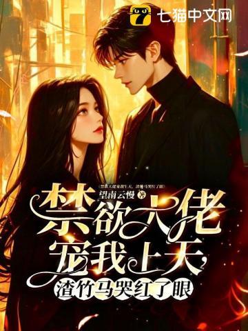 步步诱她秦不晚 步步诱她秦不晚