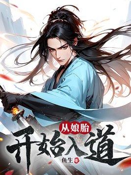 从娘胎开始打卡