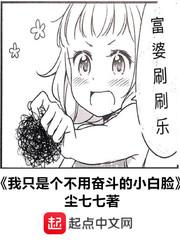 我只是个不用努力的小白脸