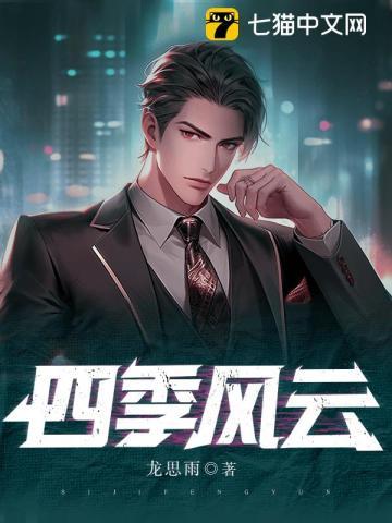 四季风云五谷丰是什么肖