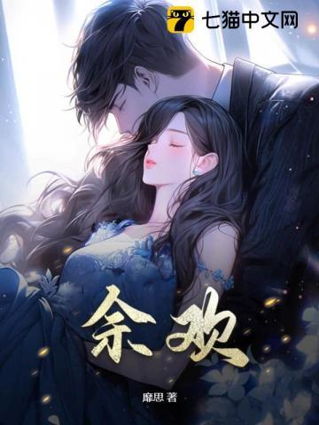 余欢水甘虹