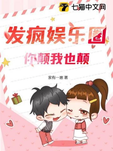 你颠我也颠 家有一崽