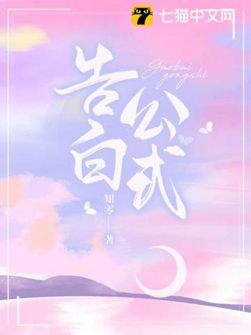 告白公式 方程式