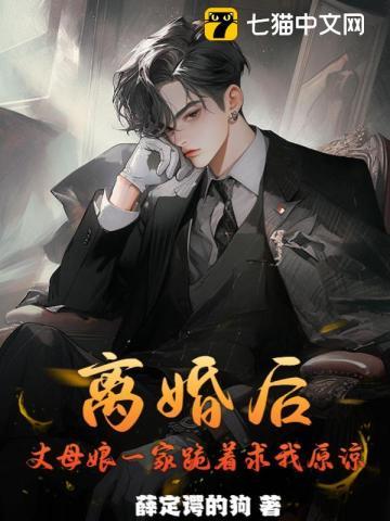 离婚后丈母娘怎么叫