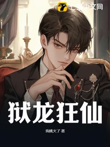 狱锁狂龙人物 狱锁狂龙人物