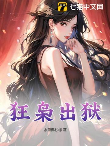 狂枭出狱240章以后还会更新吗