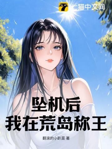 我在荒岛称王