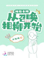 召唤卡牌类