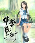 作弊艺术by双子星罗