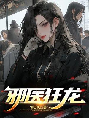 邪医狂龙李阳肖玉