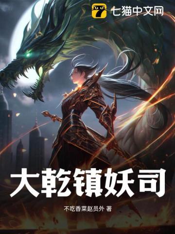 镇妖司免费观看完整版