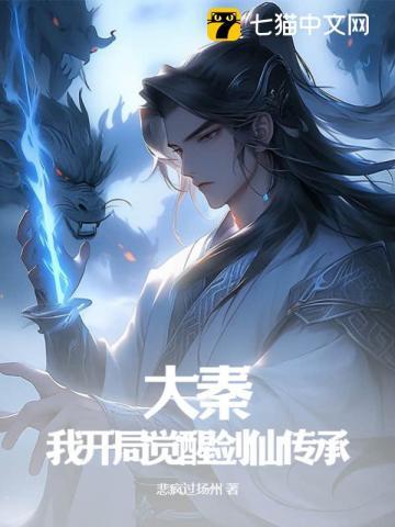 大秦开局扮演剑神免费299章