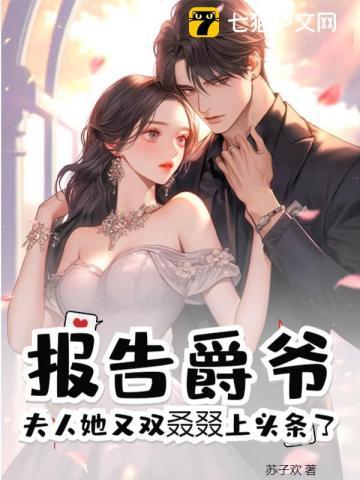 报告夫人全文免费阅读全文