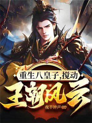 重生八王之乱的