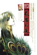 长安幻夜漫画版