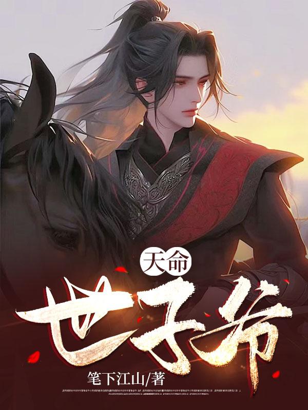 天命之子世界王是什么
