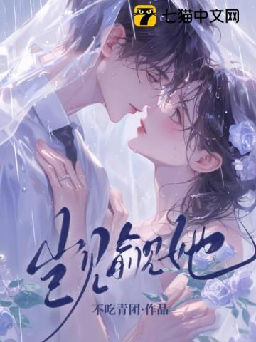 觊觎她言柯夏栀