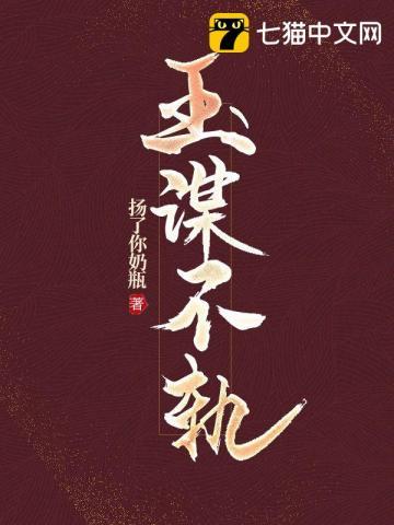 玉谋不轨郑小公子被谁杀的