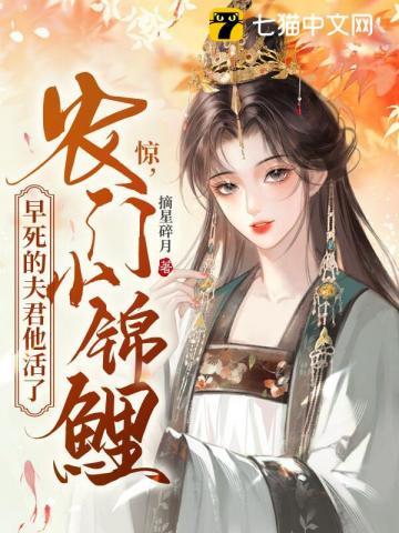 重生农门小锦鲤