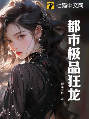 极品狂神在都市龙辰