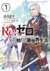 re从零开始的异世界生活第三季漫画