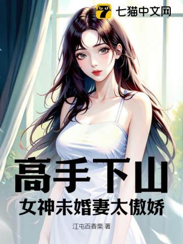 神医高手下山迎娶未婚妻