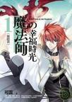魔法师的幸福时光1舞蹈者是谁