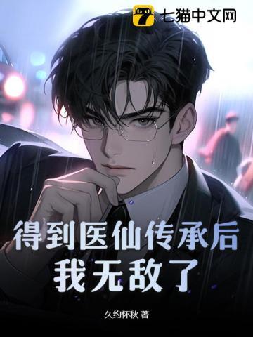 得到系统成为神医的 得到系统成为神医的