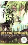 魔法师的幸福时光5绿色森林免费观看