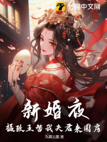夺娇鸾免费阅读