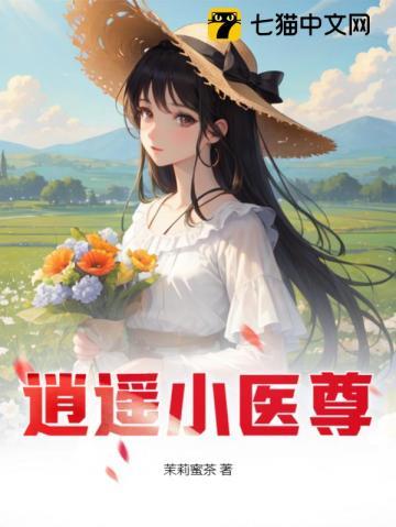逍遥医尊杨辰