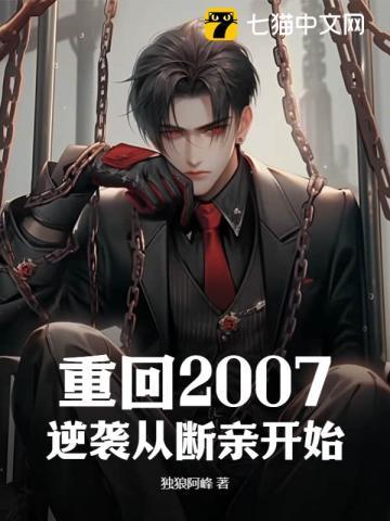 重返2007从渣男到首富杨浩