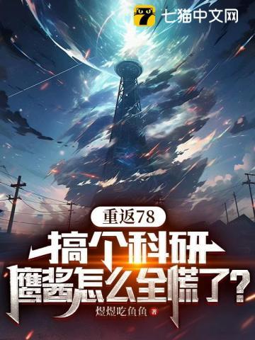 鹰酱怎么全慌了?TXT