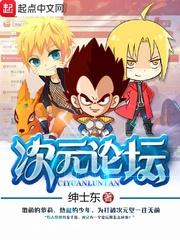 当我绑定三次元论坛