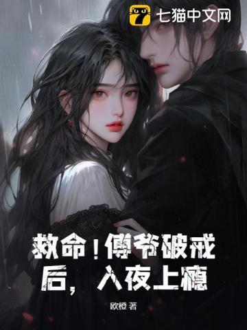 入夜上瘾 第84章